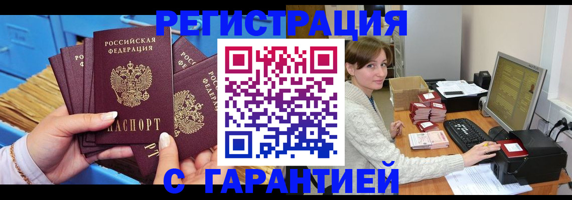 прописка поиск в Белоярске
